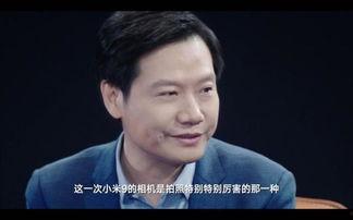 雷军爆料的视频在线观看,揭秘小米科技未来布局与创新
